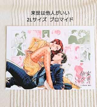 も*ん様 来世は他人がいい Blu-ray BOX〈2枚組〉 ローソンブロマイド resize_image.php?image=